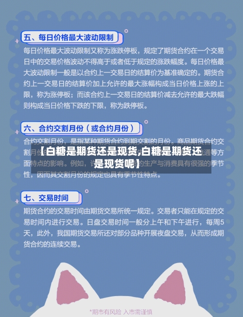 【白糖是期货还是现货,白糖是期货还是现货呢】