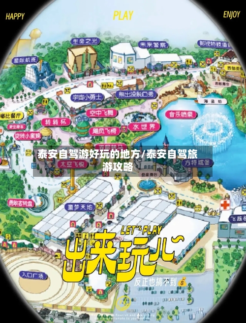 泰安自驾游好玩的地方/泰安自驾旅游攻略-第2张图片