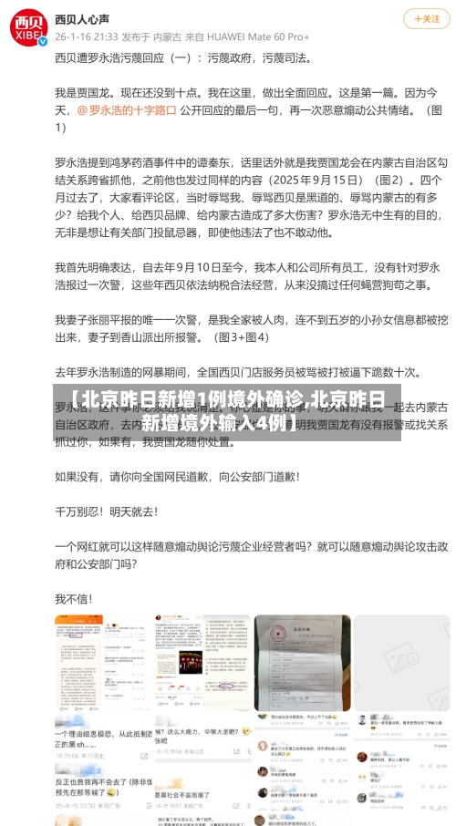 【北京昨日新增1例境外确诊,北京昨日新增境外输入4例】
