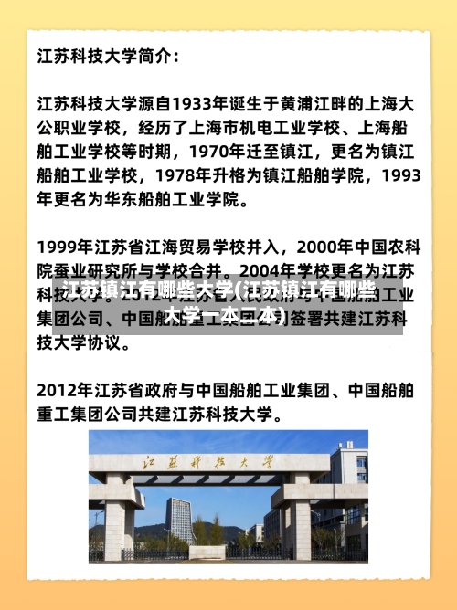 江苏镇江有哪些大学(江苏镇江有哪些大学一本二本)