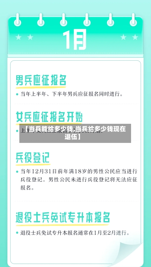 【当兵能给多少钱,当兵给多少钱现在退伍】-第2张图片