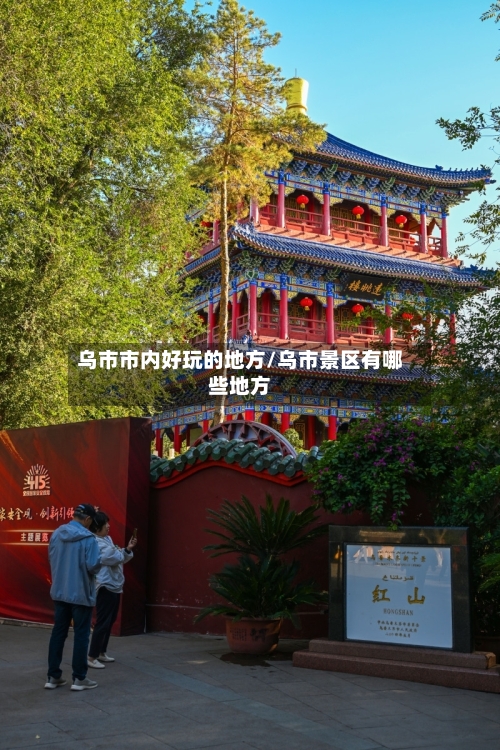 乌市市内好玩的地方/乌市景区有哪些地方