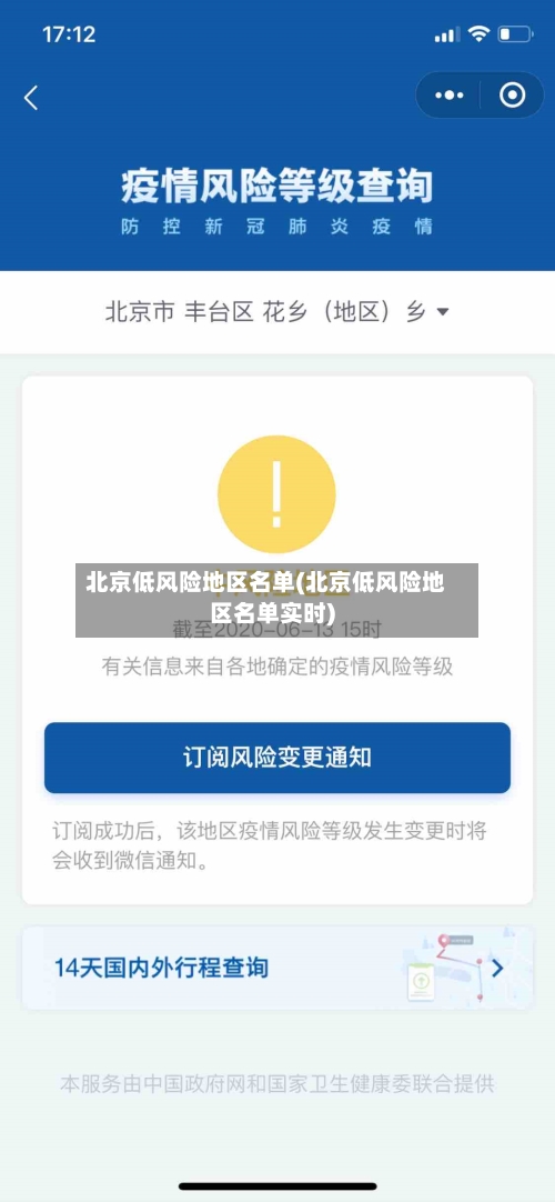 北京低风险地区名单(北京低风险地区名单实时)