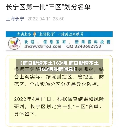 【昨日新增本土163例,昨日新增本土163例最新消息】-第3张图片
