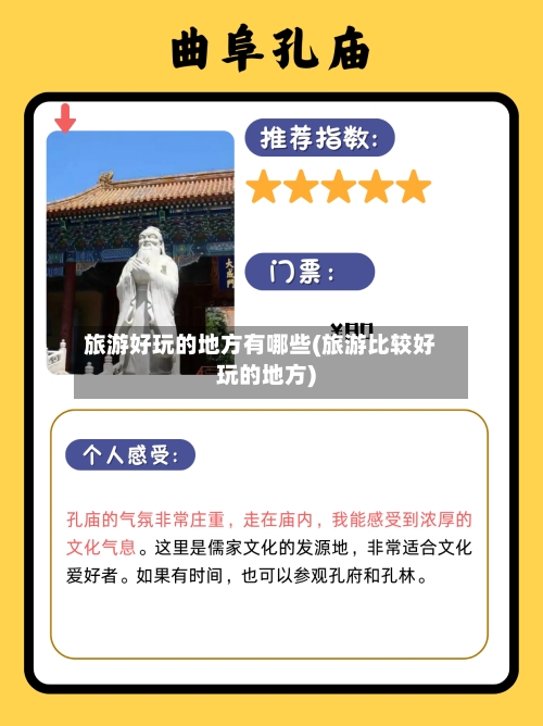 旅游好玩的地方有哪些(旅游比较好玩的地方)-第3张图片