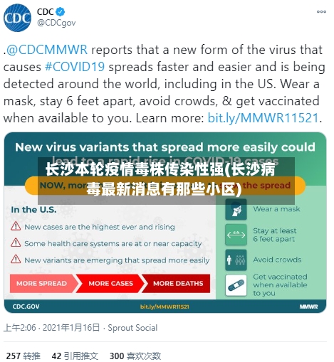 长沙本轮疫情毒株传染性强(长沙病毒最新消息有那些小区)-第3张图片