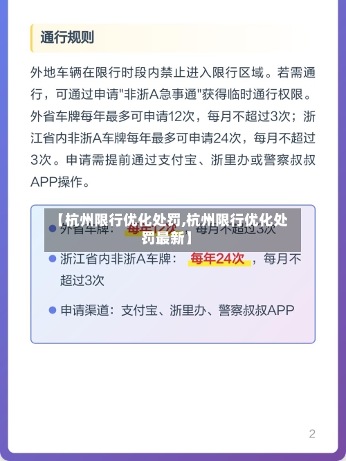 【杭州限行优化处罚,杭州限行优化处罚最新】-第2张图片