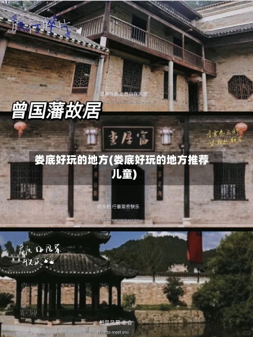 娄底好玩的地方(娄底好玩的地方推荐儿童)-第2张图片