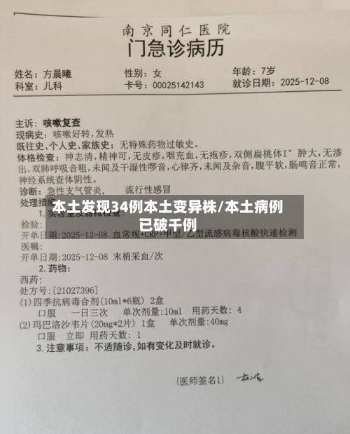 本土发现34例本土变异株/本土病例已破千例