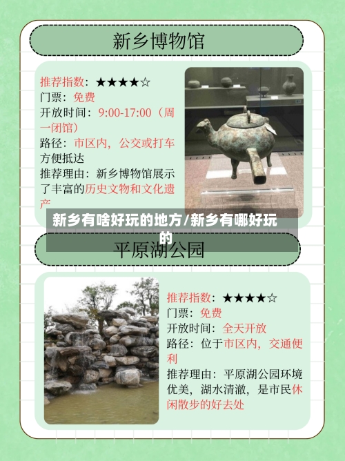 新乡有啥好玩的地方/新乡有哪好玩的-第2张图片