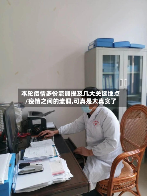 本轮疫情多份流调提及几大关键地点/疫情之间的流调,可真是太真实了-第2张图片