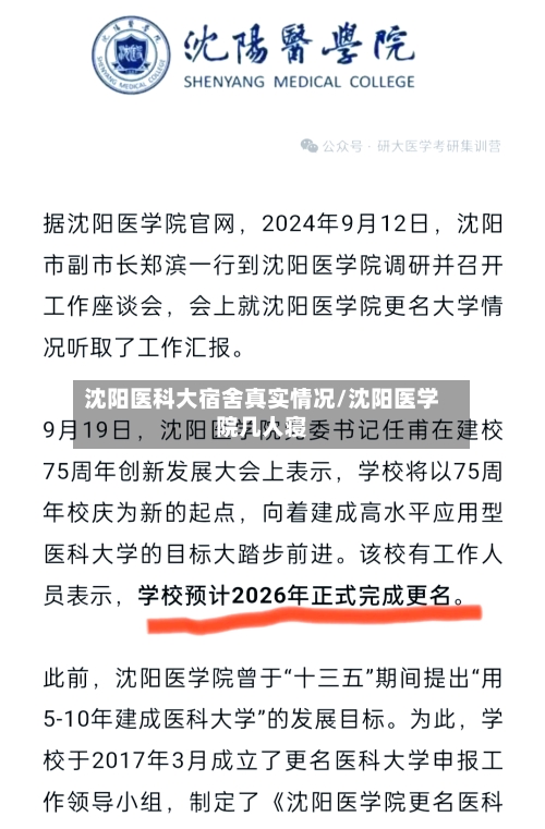 沈阳医科大宿舍真实情况/沈阳医学院几人寝-第2张图片