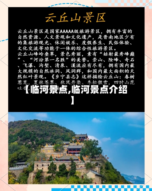 【临河景点,临河景点介绍】