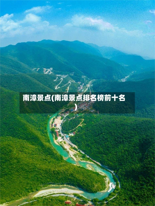 南漳景点(南漳景点排名榜前十名)