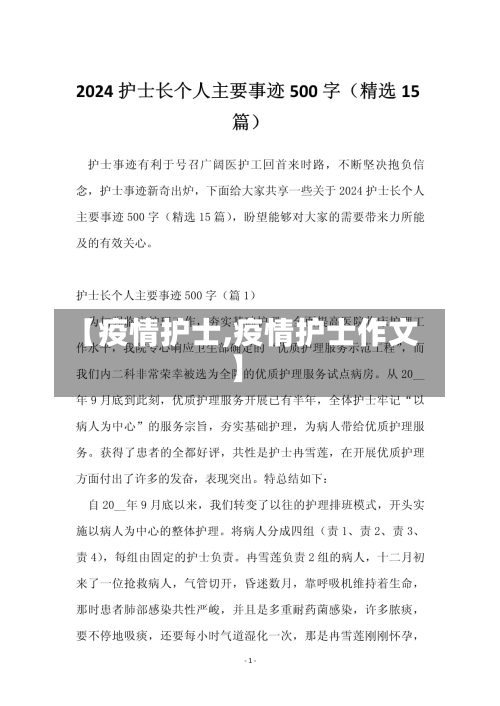 【疫情护士,疫情护士作文】