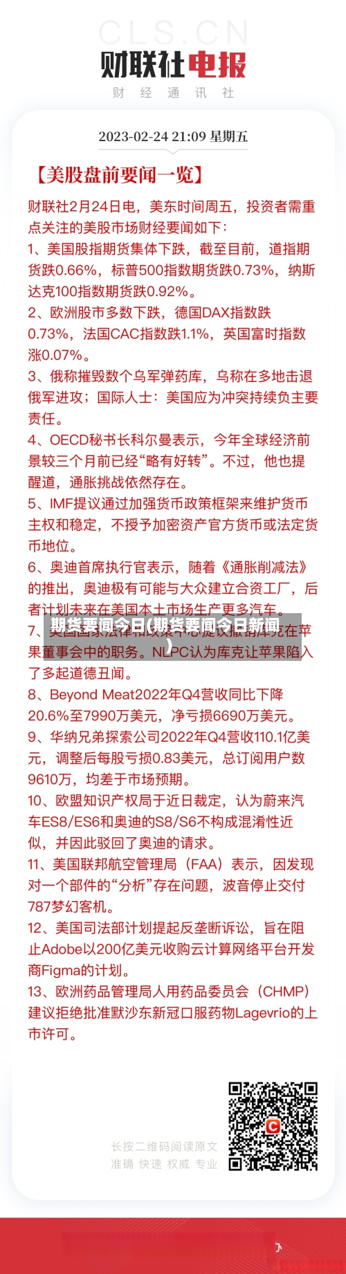 期货要闻今日(期货要闻今日新闻)-第2张图片