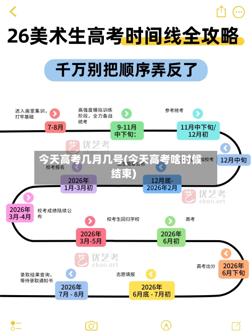 今天高考几月几号(今天高考啥时候结束)-第3张图片