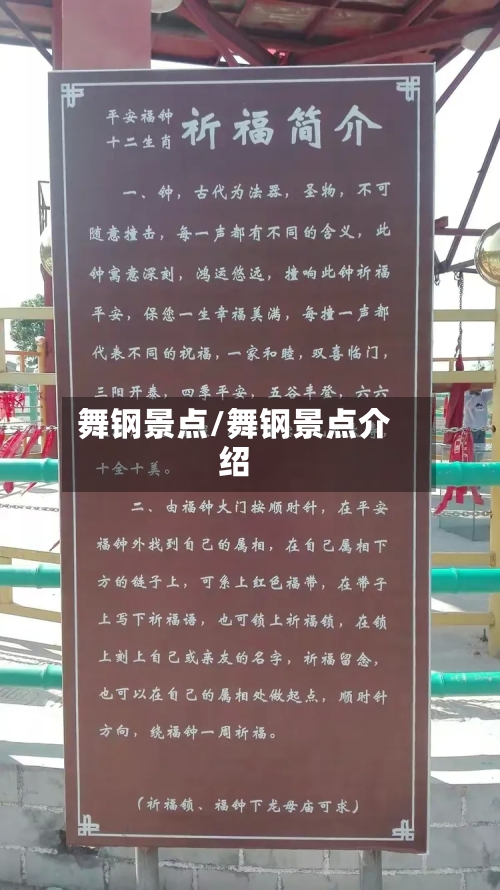 舞钢景点/舞钢景点介绍-第3张图片