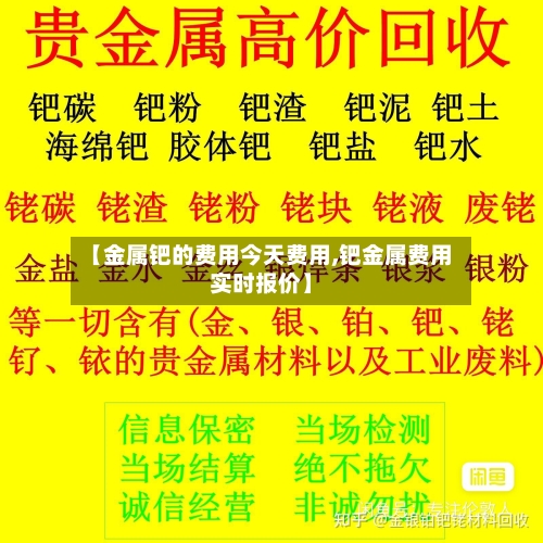 【金属钯的费用今天费用,钯金属费用实时报价】