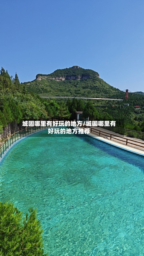 城固哪里有好玩的地方/城固哪里有好玩的地方推荐