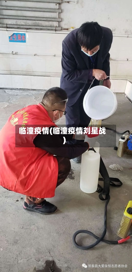 临潼疫情(临潼疫情刘星战)-第2张图片