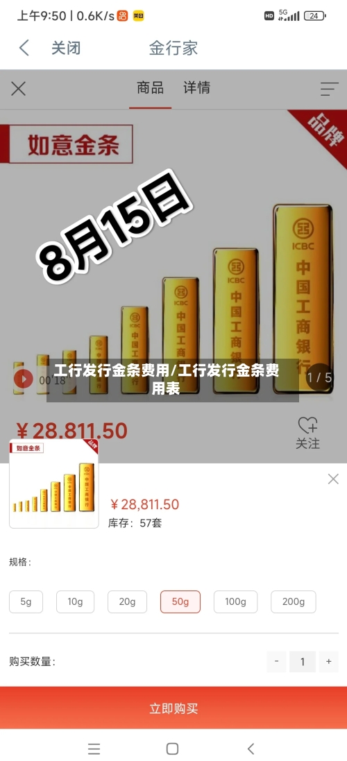 工行发行金条费用/工行发行金条费用表-第3张图片
