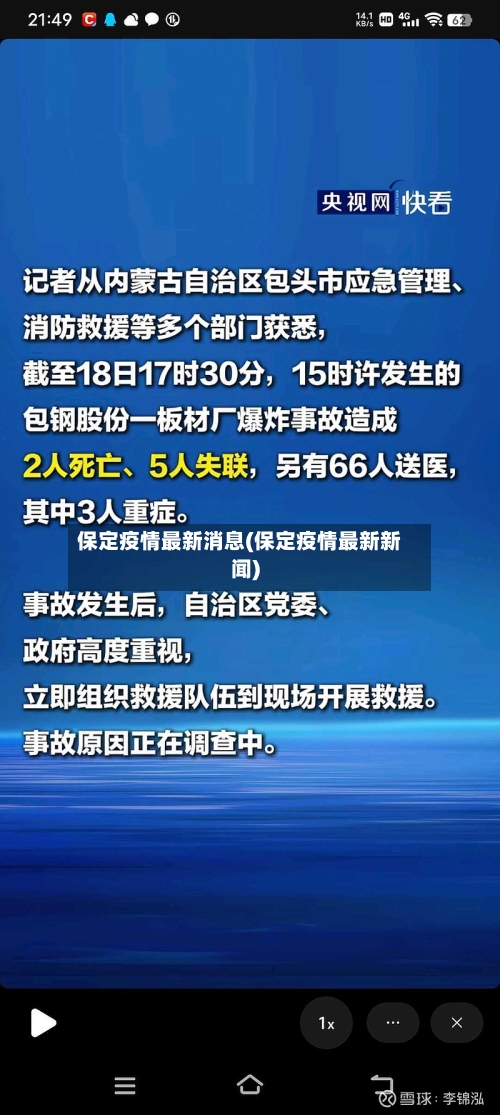 保定疫情最新消息(保定疫情最新新闻)-第2张图片