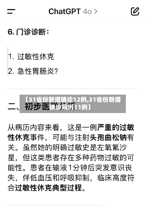 【31省份新增确诊12例,31省份新增确诊病例11例】