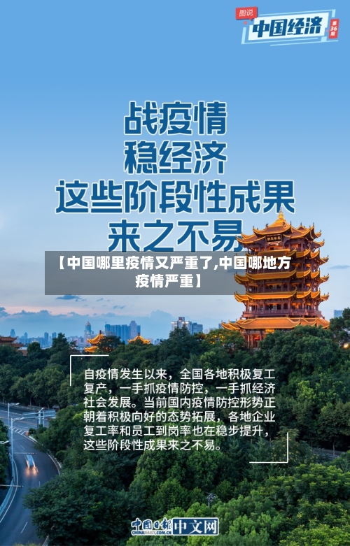 【中国哪里疫情又严重了,中国哪地方疫情严重】-第2张图片