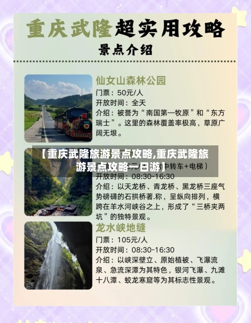 【重庆武隆旅游景点攻略,重庆武隆旅游景点攻略一日游】