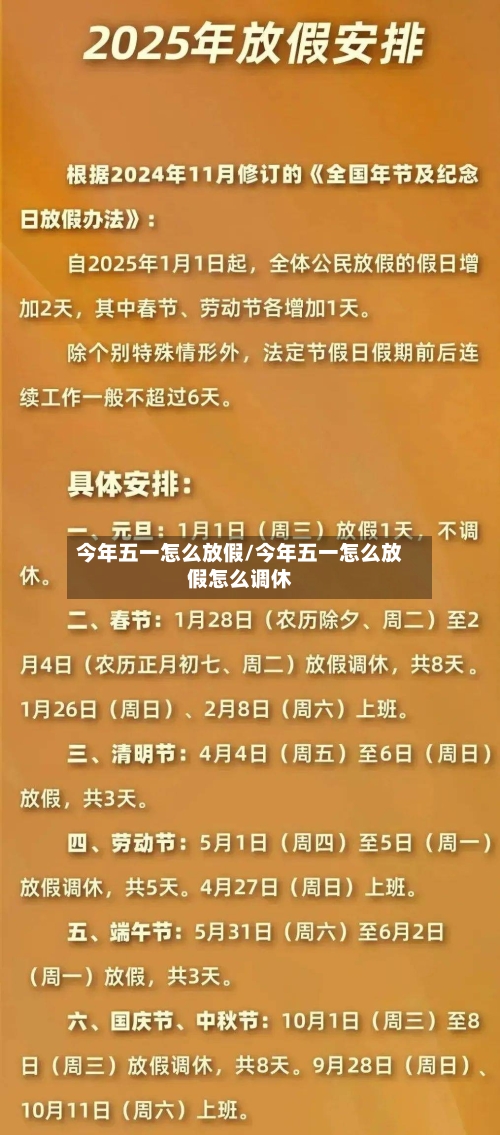 今年五一怎么放假/今年五一怎么放假怎么调休