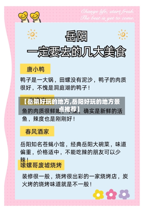 【岳阴好玩的地方,岳阳好玩的地方景点推荐】-第2张图片