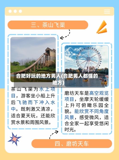 合肥好玩的地方男人(合肥男人都懂的地方)-第2张图片