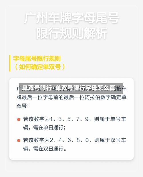 单双号限行/单双号限行字母怎么算-第2张图片