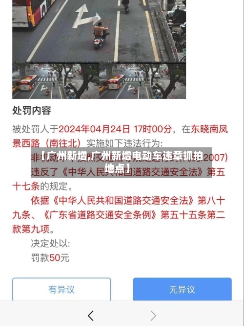 【广州新增,广州新增电动车违章抓拍地点】