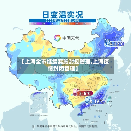 【上海全市继续实施封控管理,上海疫情封闭管理】