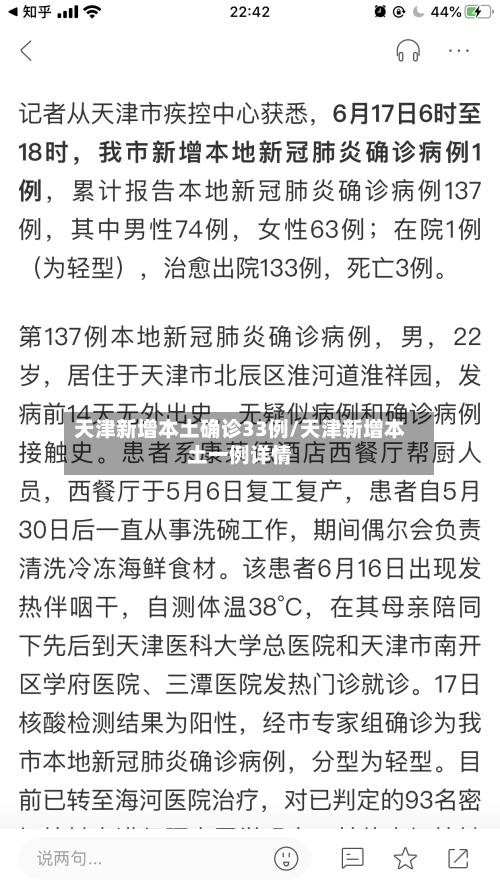天津新增本土确诊33例/天津新增本土一例详情-第2张图片
