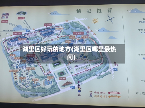湖里区好玩的地方(湖里区哪里最热闹)