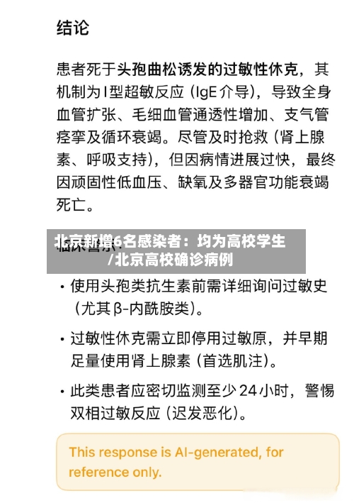北京新增6名感染者：均为高校学生/北京高校确诊病例-第2张图片