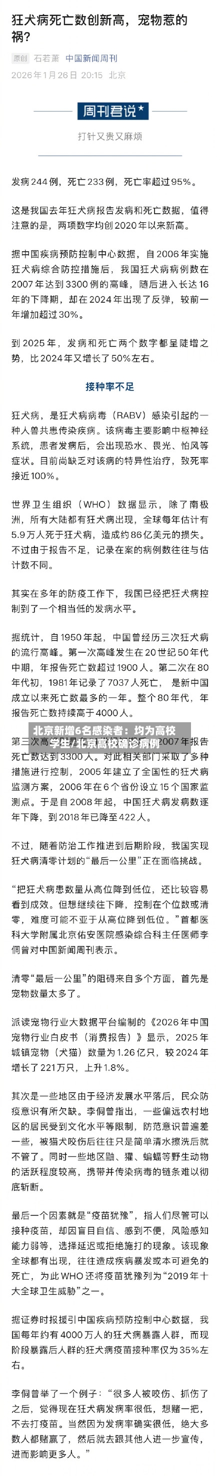 北京新增6名感染者：均为高校学生/北京高校确诊病例-第3张图片