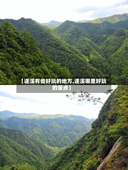 【遂溪有些好玩的地方,遂溪哪里好玩的景点】-第2张图片