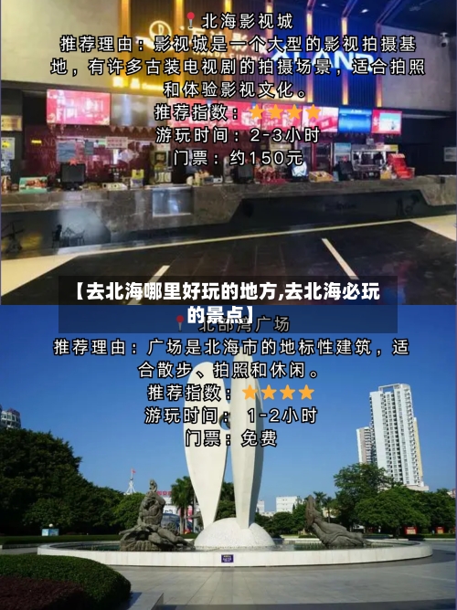 【去北海哪里好玩的地方,去北海必玩的景点】-第2张图片