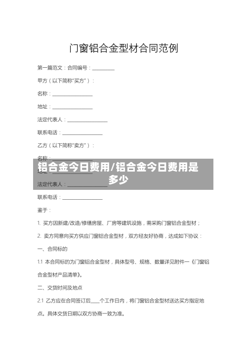 铝合金今日费用/铝合金今日费用是多少-第3张图片