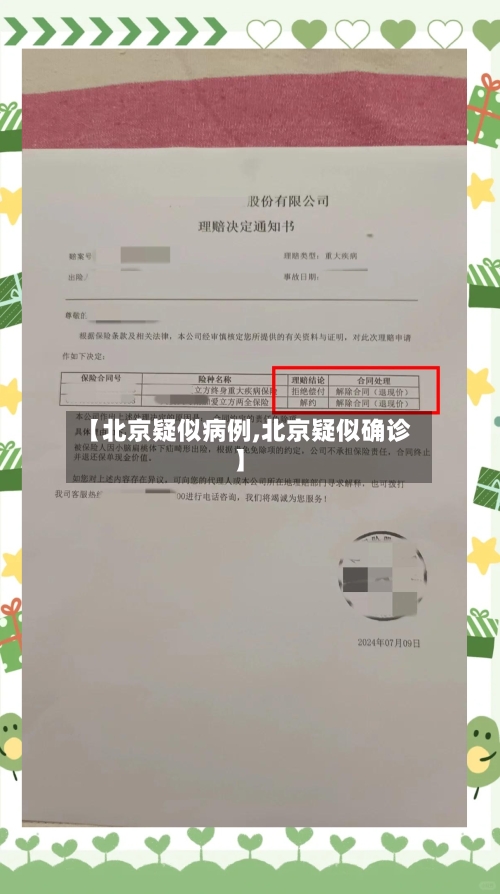 【北京疑似病例,北京疑似确诊】
