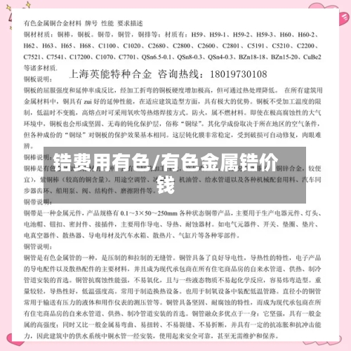 锆费用有色/有色金属锆价钱