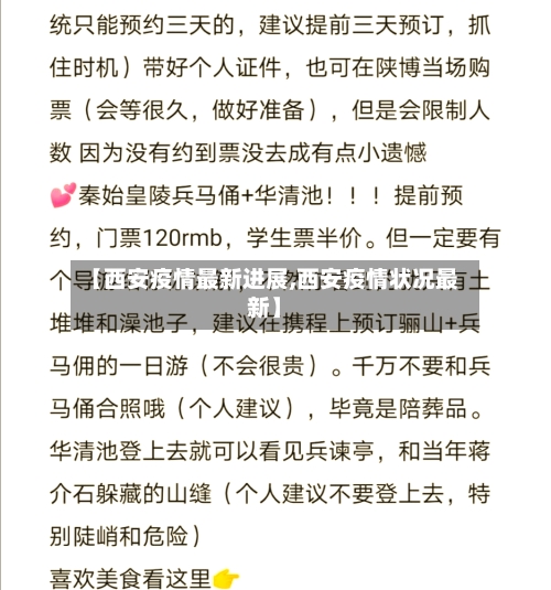 【西安疫情最新进展,西安疫情状况最新】-第2张图片