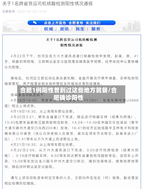 合肥1例阳性曾到过这些地方就餐/合肥确诊阳性