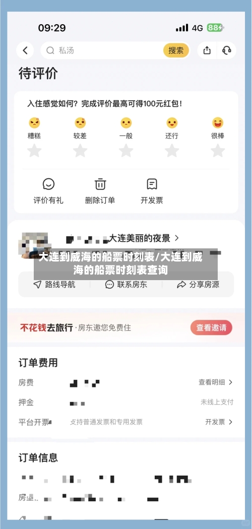 大连到威海的船票时刻表/大连到威海的船票时刻表查询