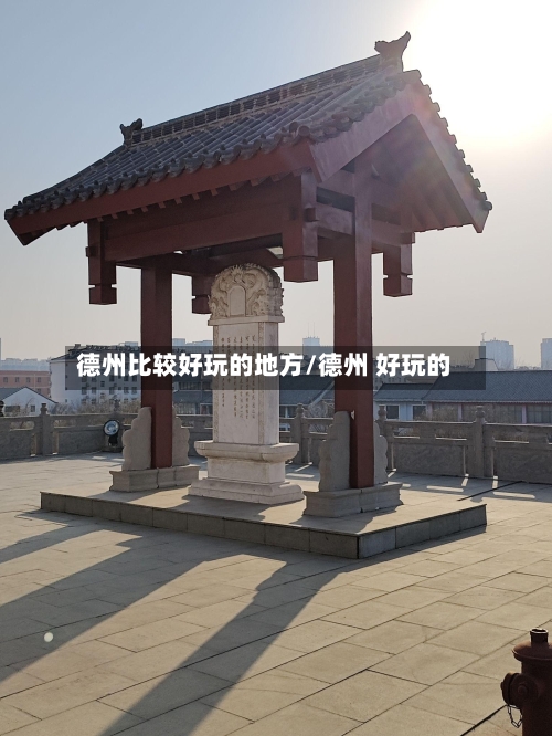 德州比较好玩的地方/德州 好玩的