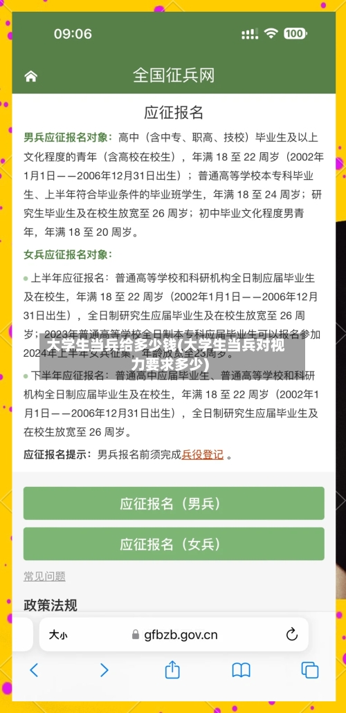 大学生当兵给多少钱(大学生当兵对视力要求多少)-第2张图片